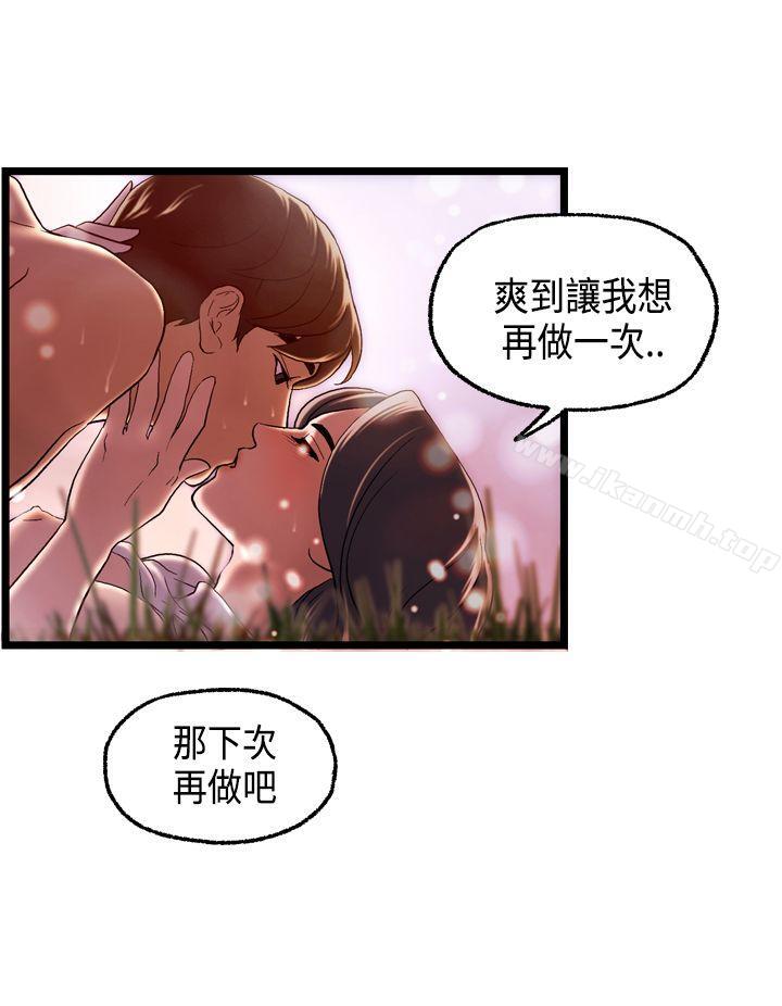 《激情分享屋(完結)》漫画 第17話