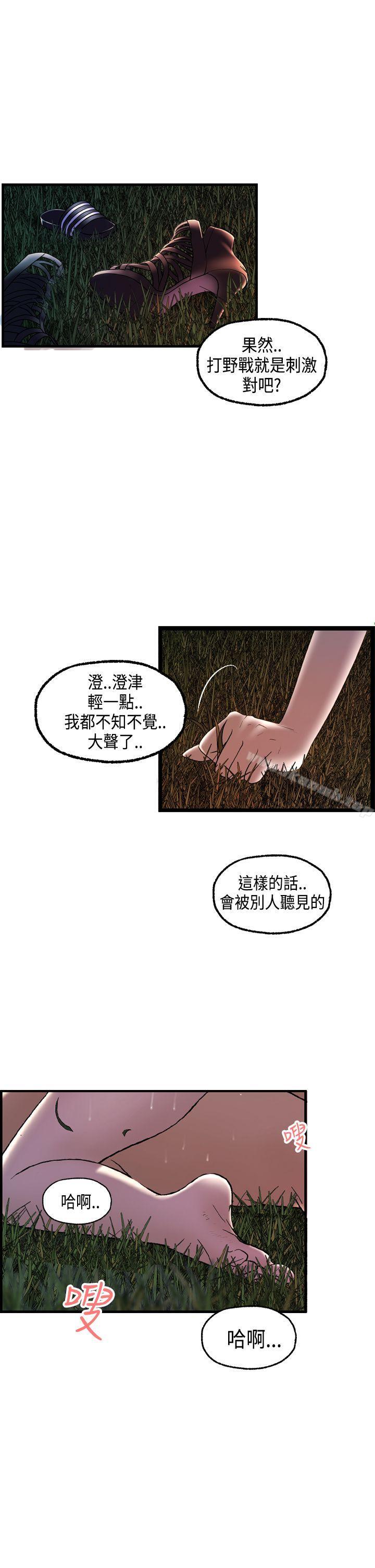《激情分享屋(完結)》漫画 第17話