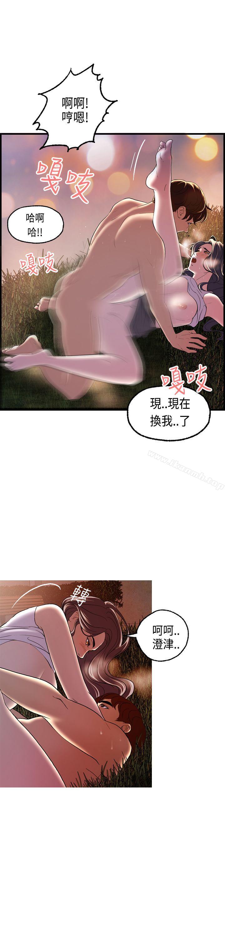 《激情分享屋(完結)》漫画 第17話