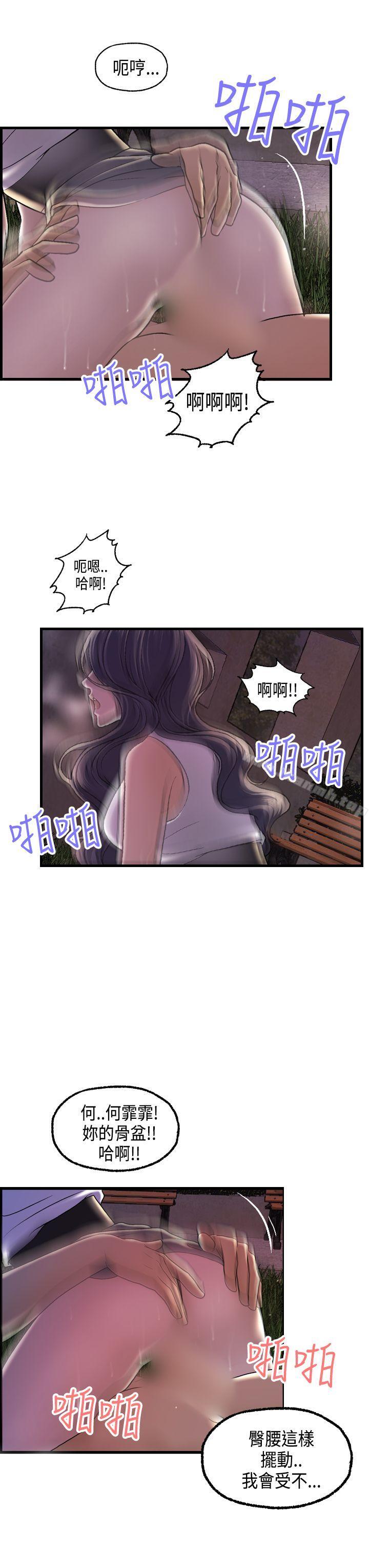 《激情分享屋(完結)》漫画 第17話