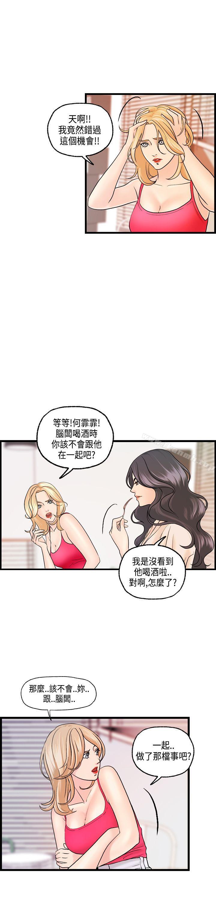 《激情分享屋(完結)》漫画 第18話