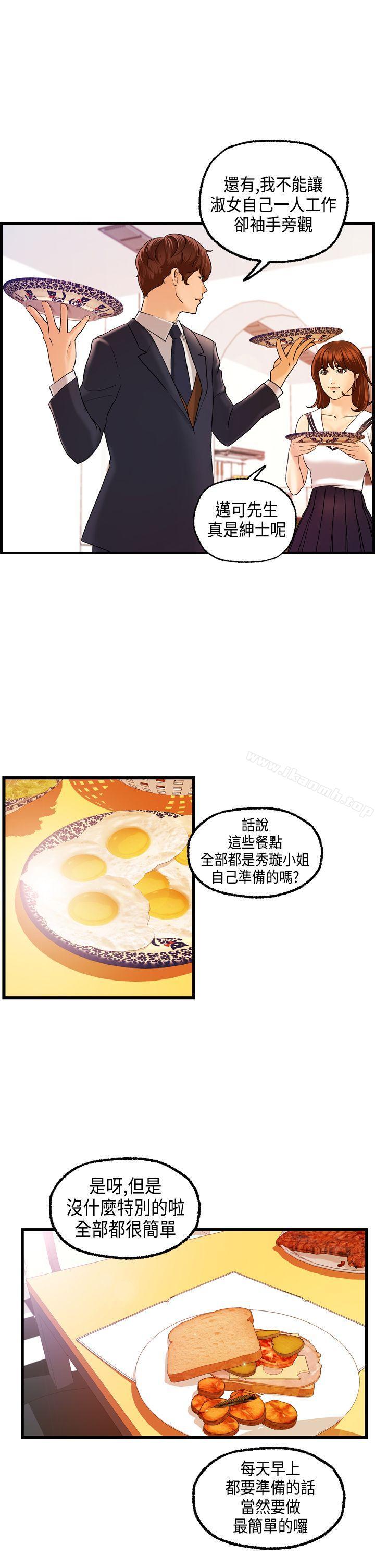 《激情分享屋(完結)》漫画 第18話