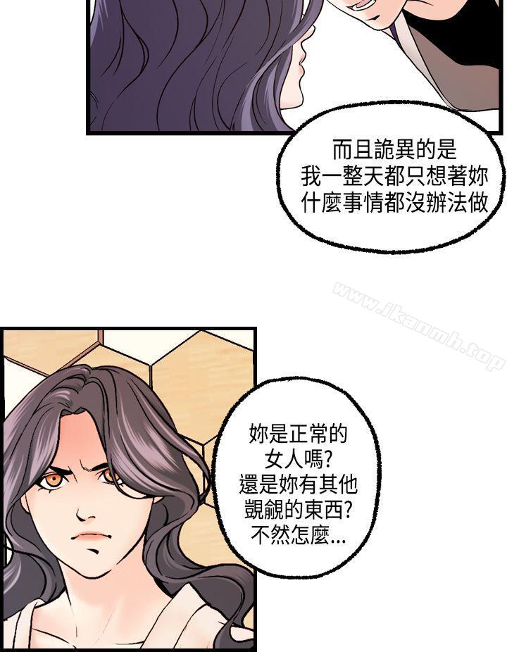 《激情分享屋(完結)》漫画 第18話