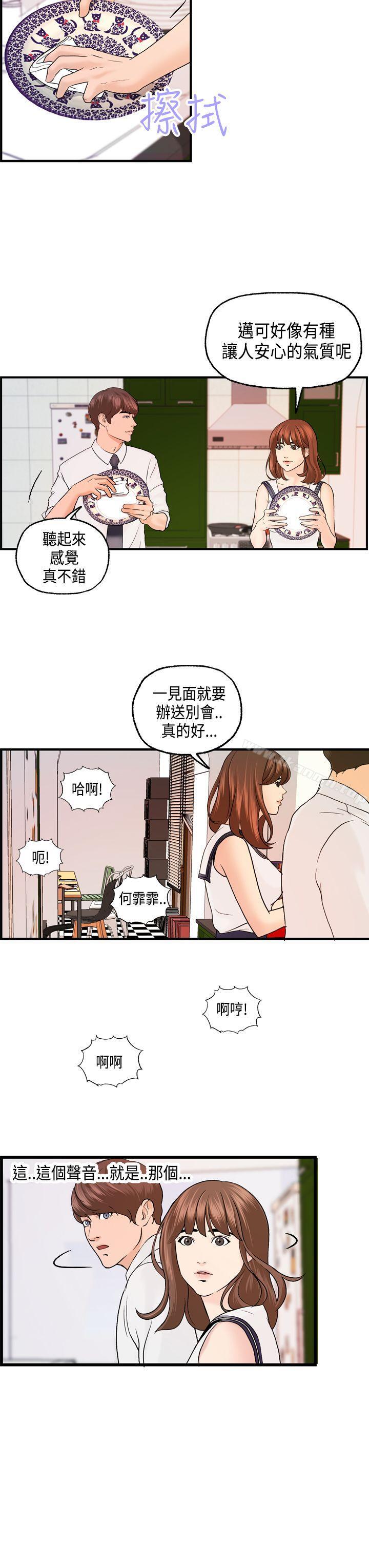 《激情分享屋(完結)》漫画 第19話