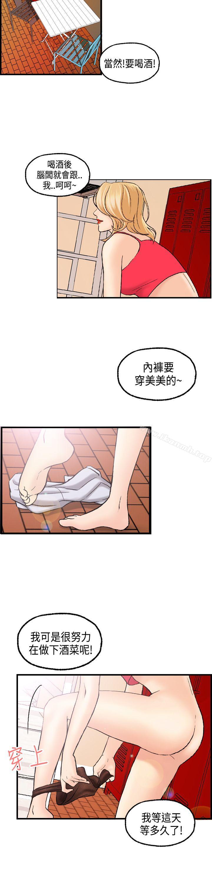 《激情分享屋(完結)》漫画 第19話
