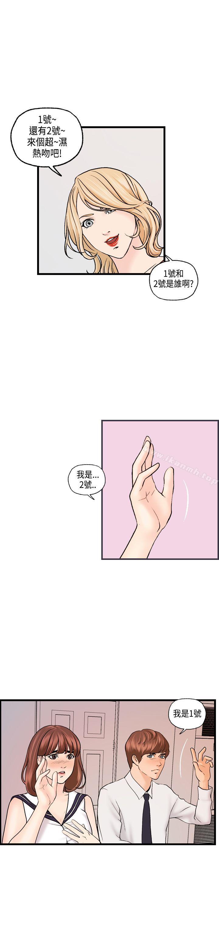 《激情分享屋(完結)》漫画 第20話