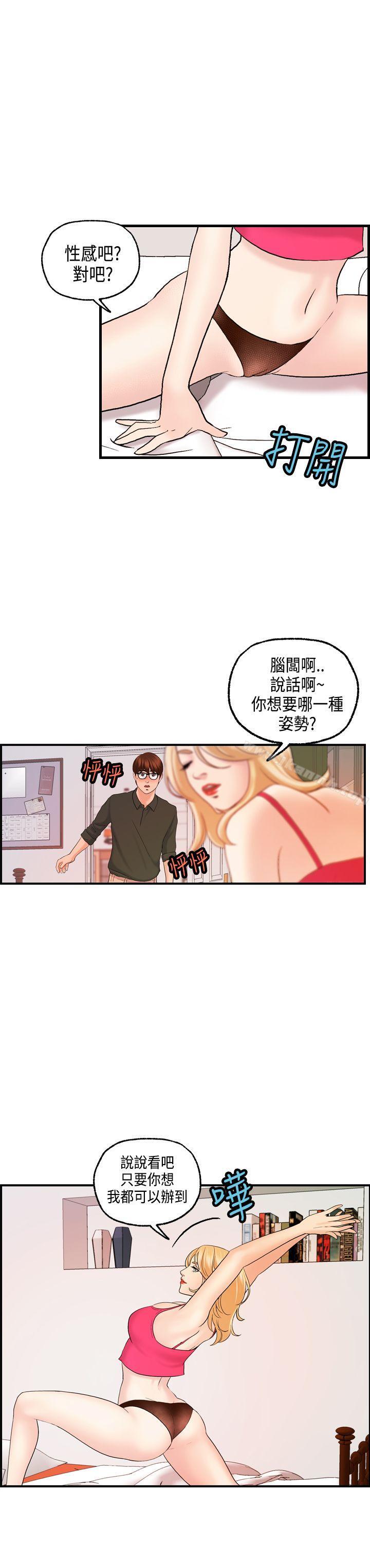 《激情分享屋(完結)》漫画 第20話