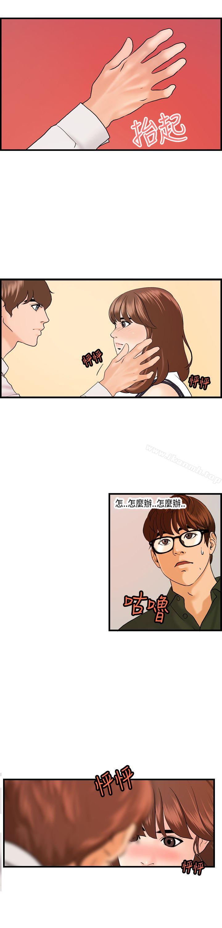 《激情分享屋(完結)》漫画 第20話