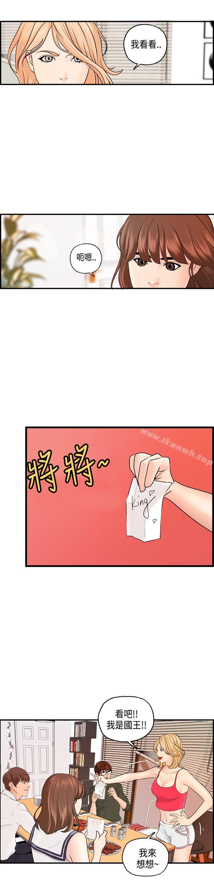 《激情分享屋(完結)》漫画 第20話