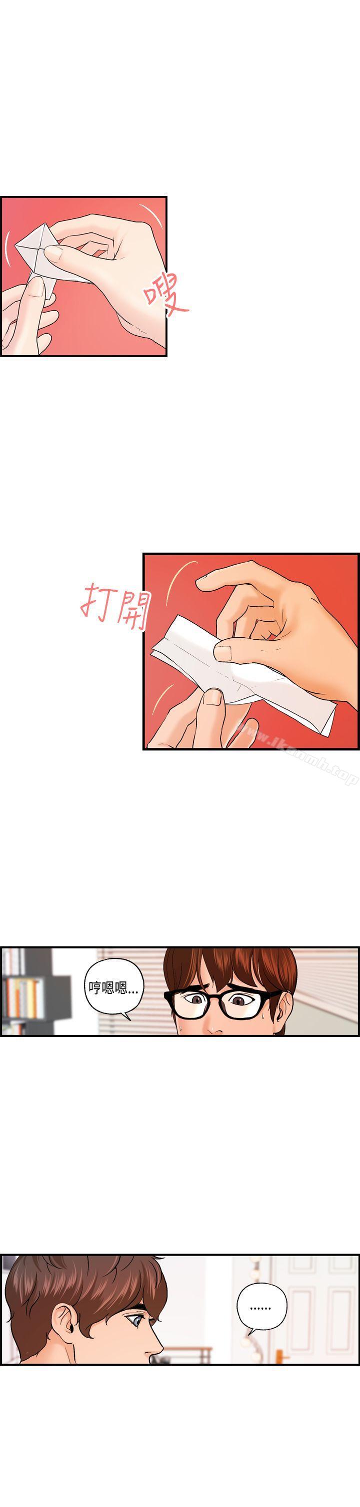《激情分享屋(完結)》漫画 第20話