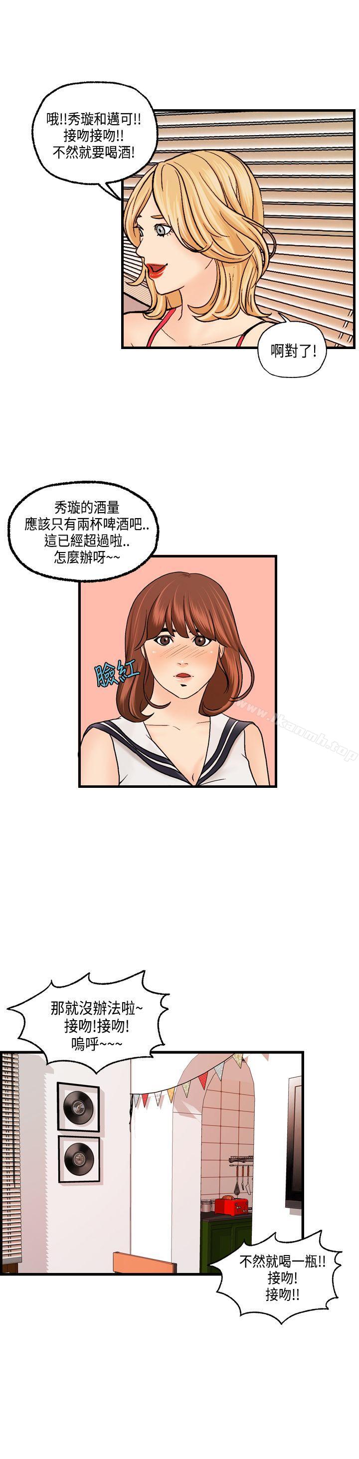 《激情分享屋(完結)》漫画 第20話