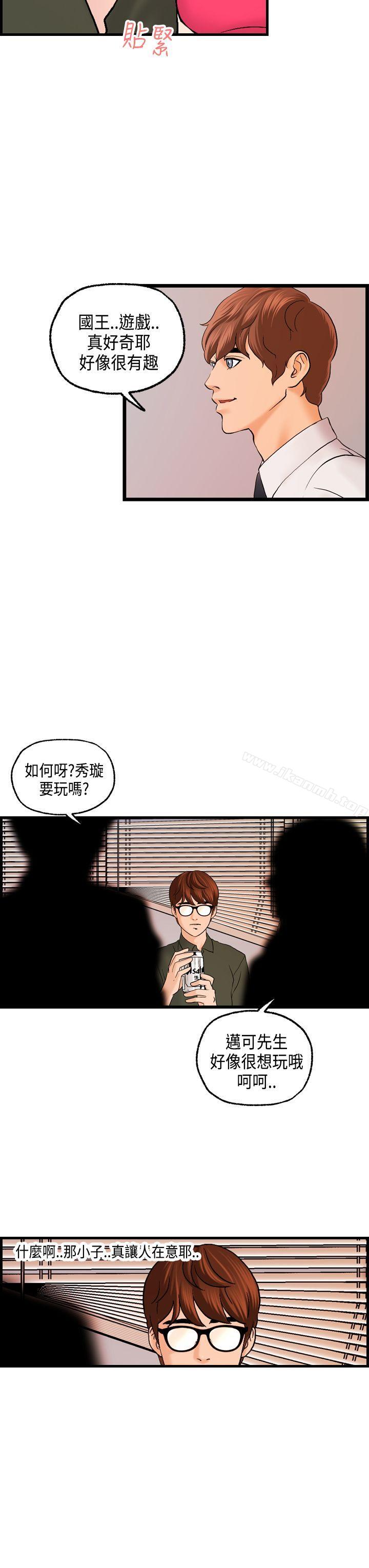 《激情分享屋(完結)》漫画 第20話