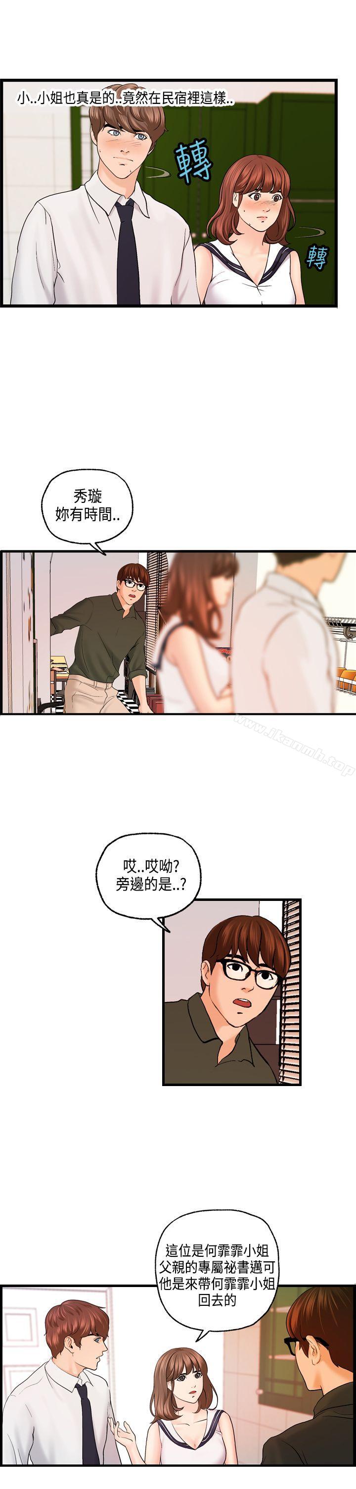 《激情分享屋(完結)》漫画 第20話