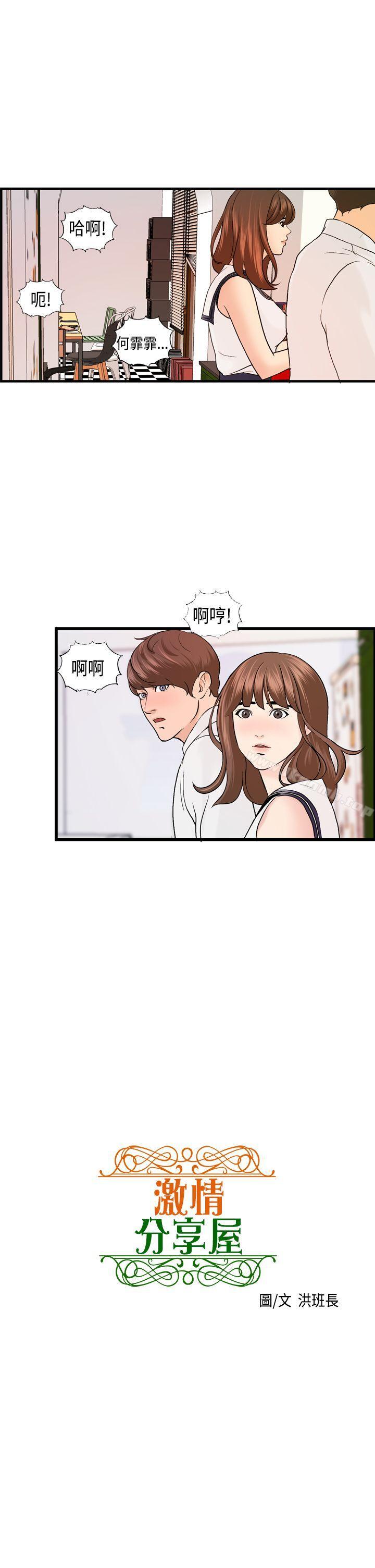 《激情分享屋(完結)》漫画 第20話