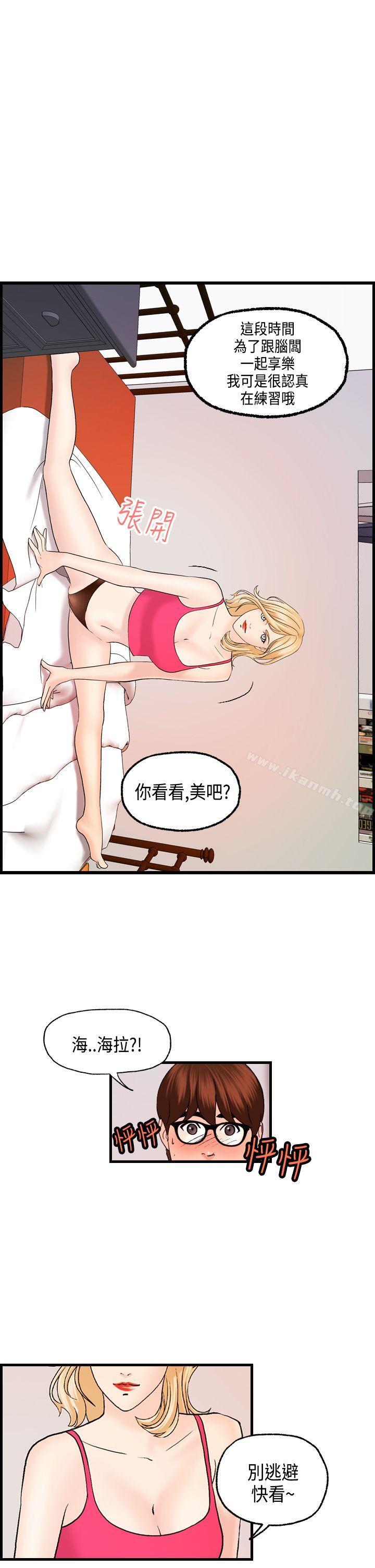 《激情分享屋(完結)》漫画 第20話
