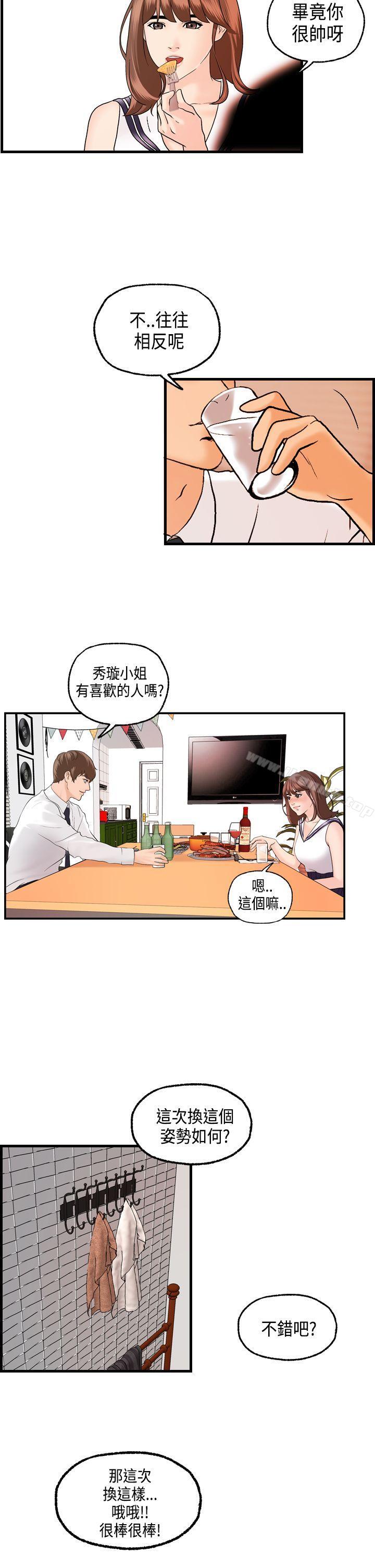 《激情分享屋(完結)》漫画 第21話