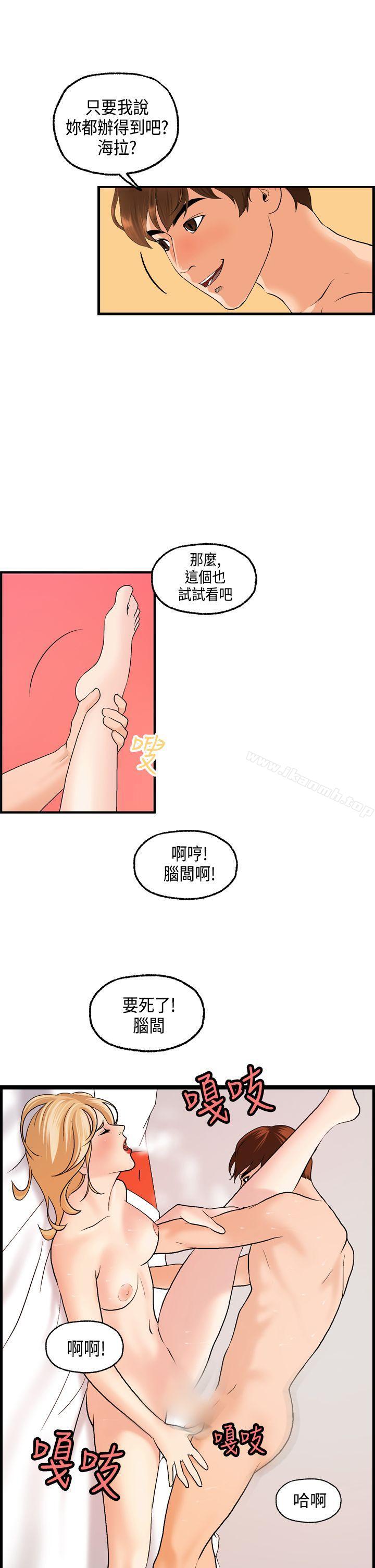 《激情分享屋(完結)》漫画 第21話