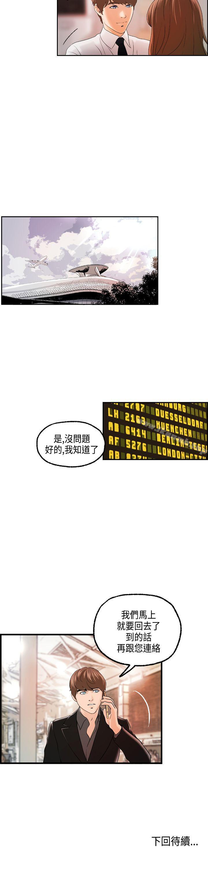 《激情分享屋(完結)》漫画 第21話
