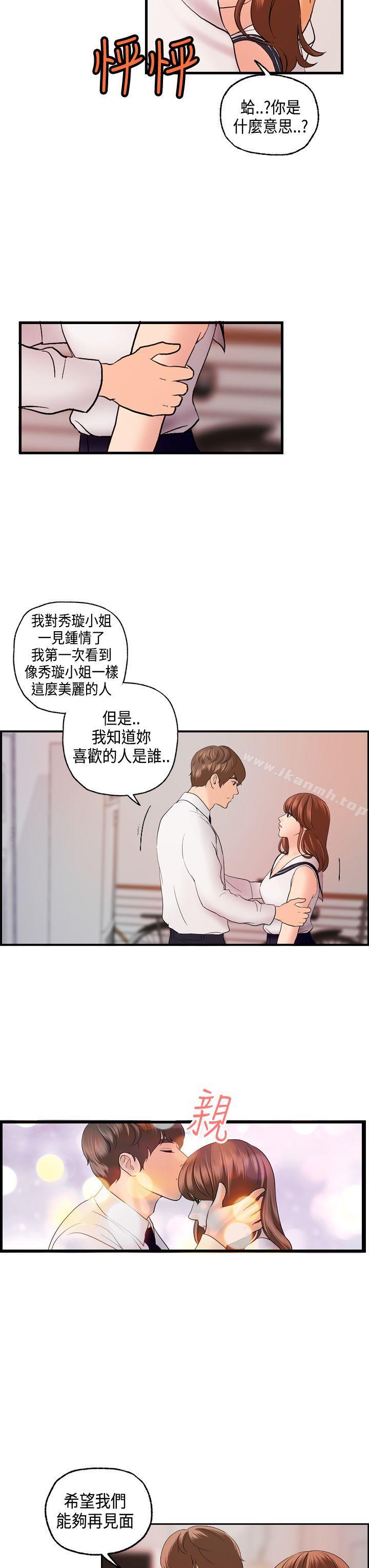 《激情分享屋(完結)》漫画 第21話
