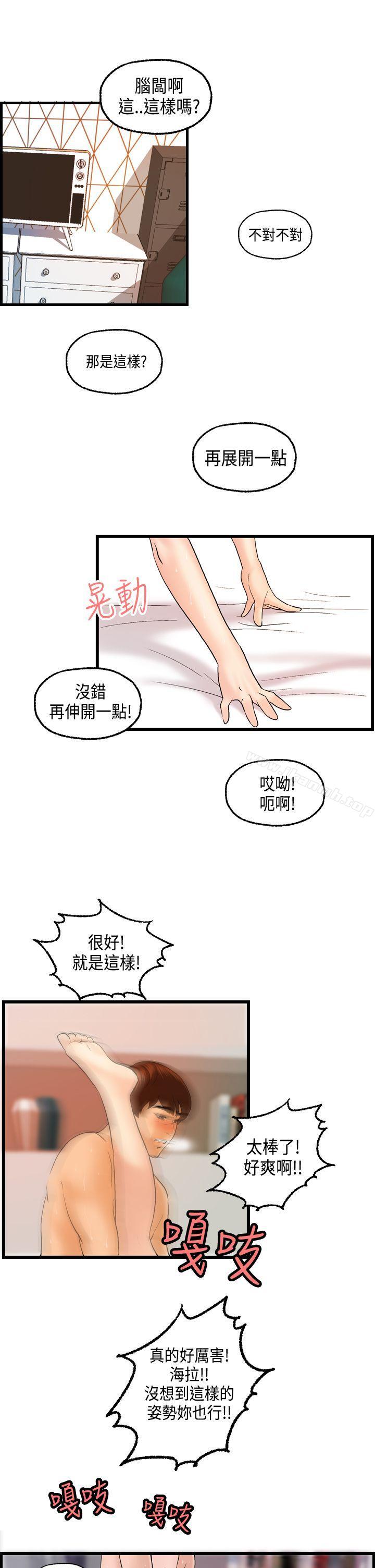 《激情分享屋(完結)》漫画 第21話