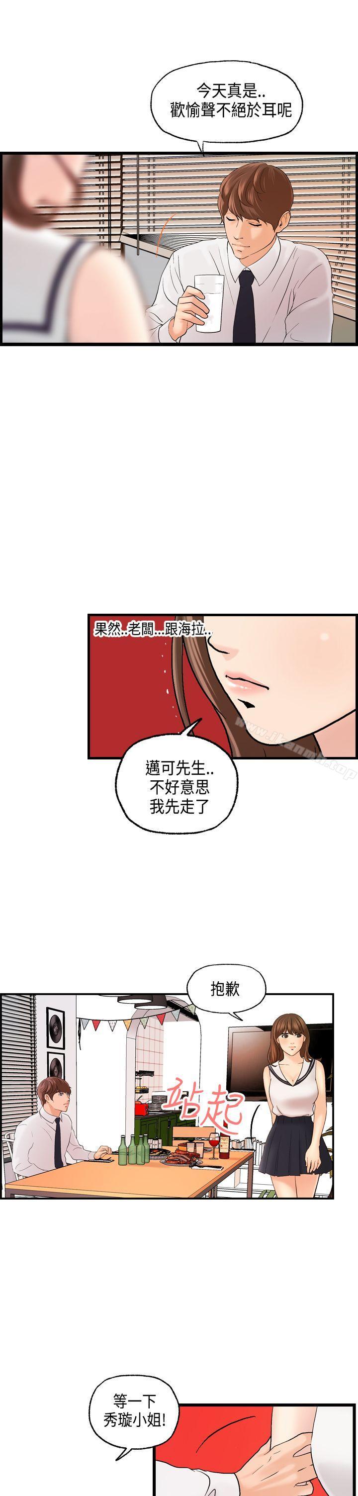《激情分享屋(完結)》漫画 第21話