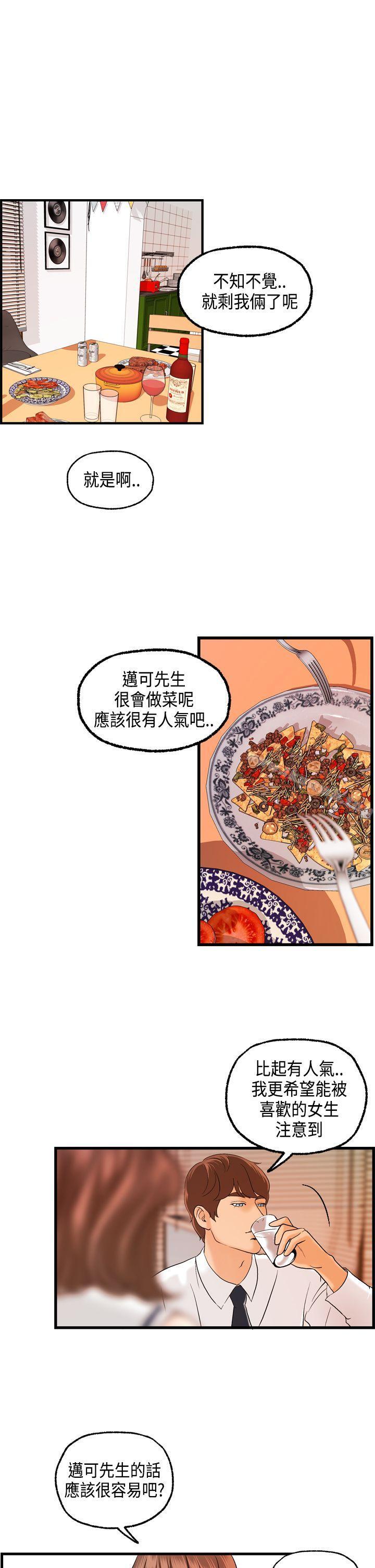 《激情分享屋(完結)》漫画 第21話