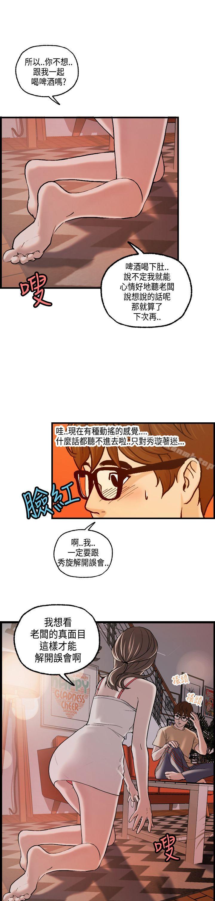 《激情分享屋(完結)》漫画 第22話