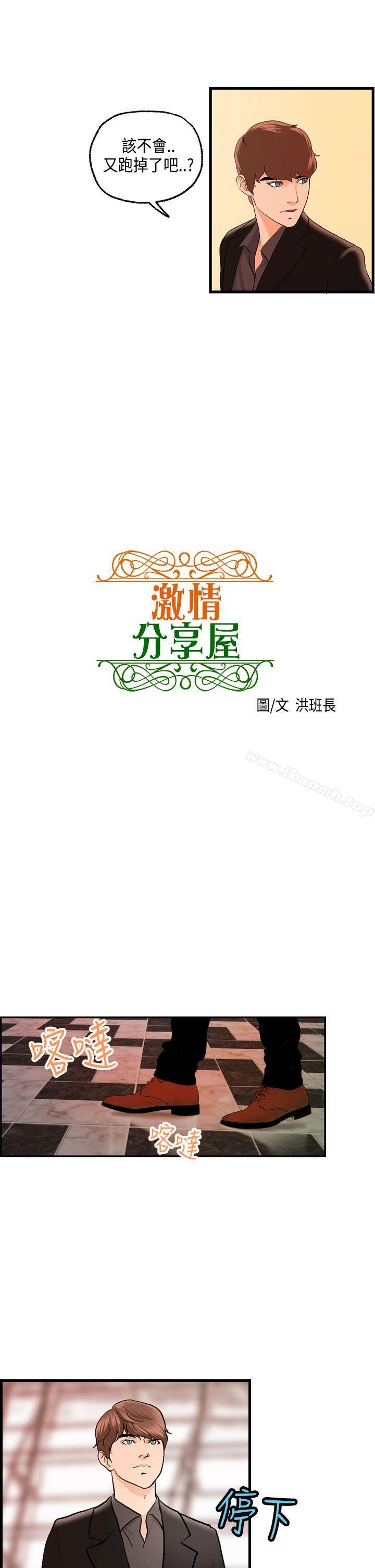 《激情分享屋(完結)》漫画 第22話