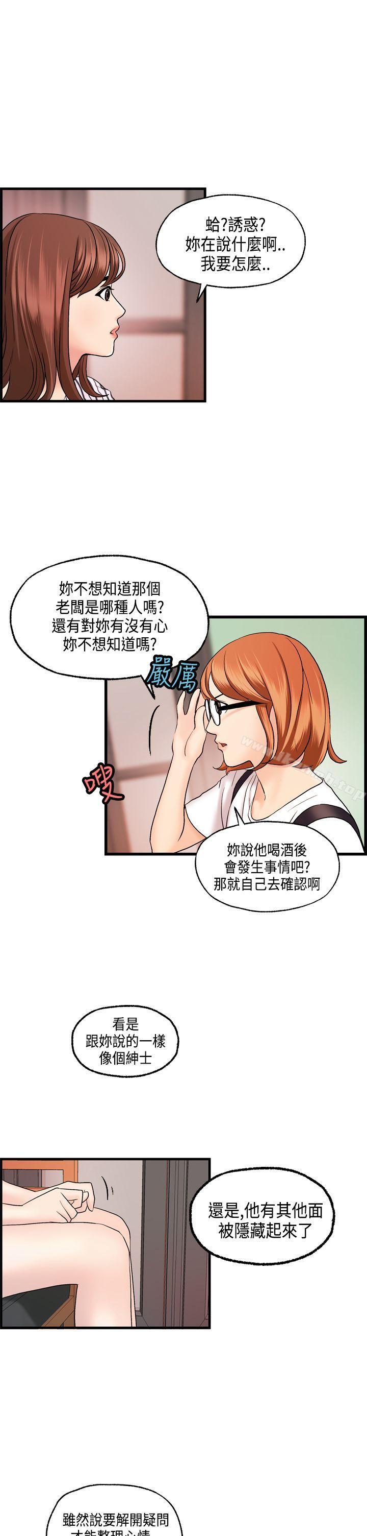 《激情分享屋(完結)》漫画 第22話