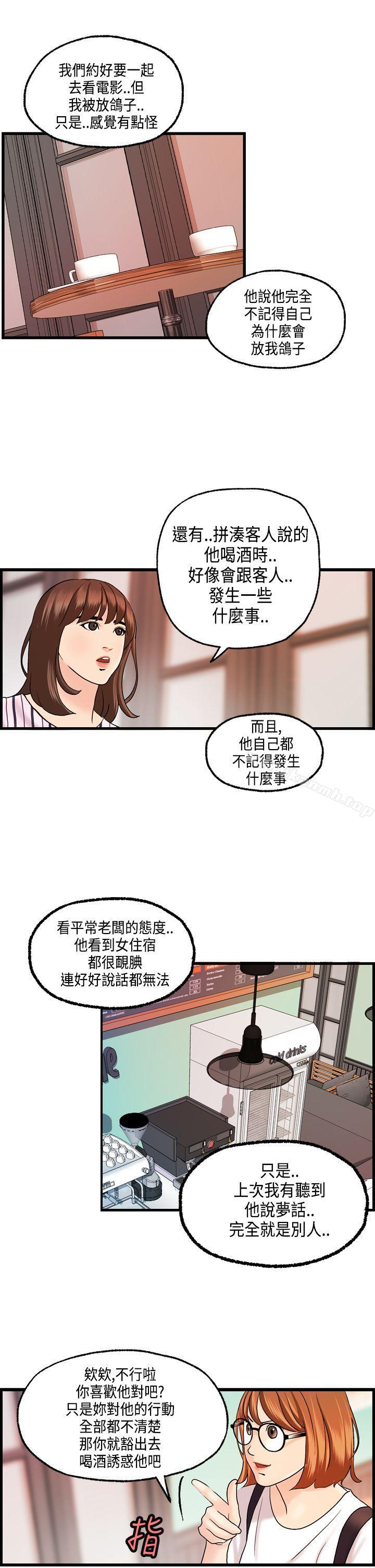 《激情分享屋(完結)》漫画 第22話