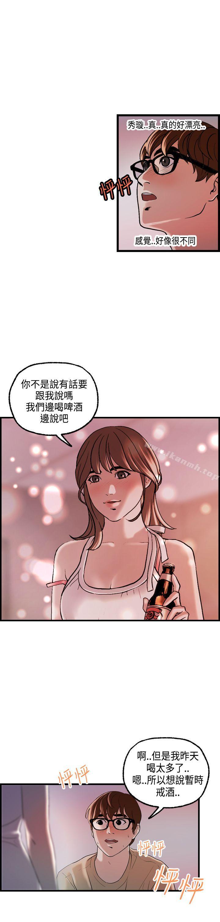 《激情分享屋(完結)》漫画 第22話