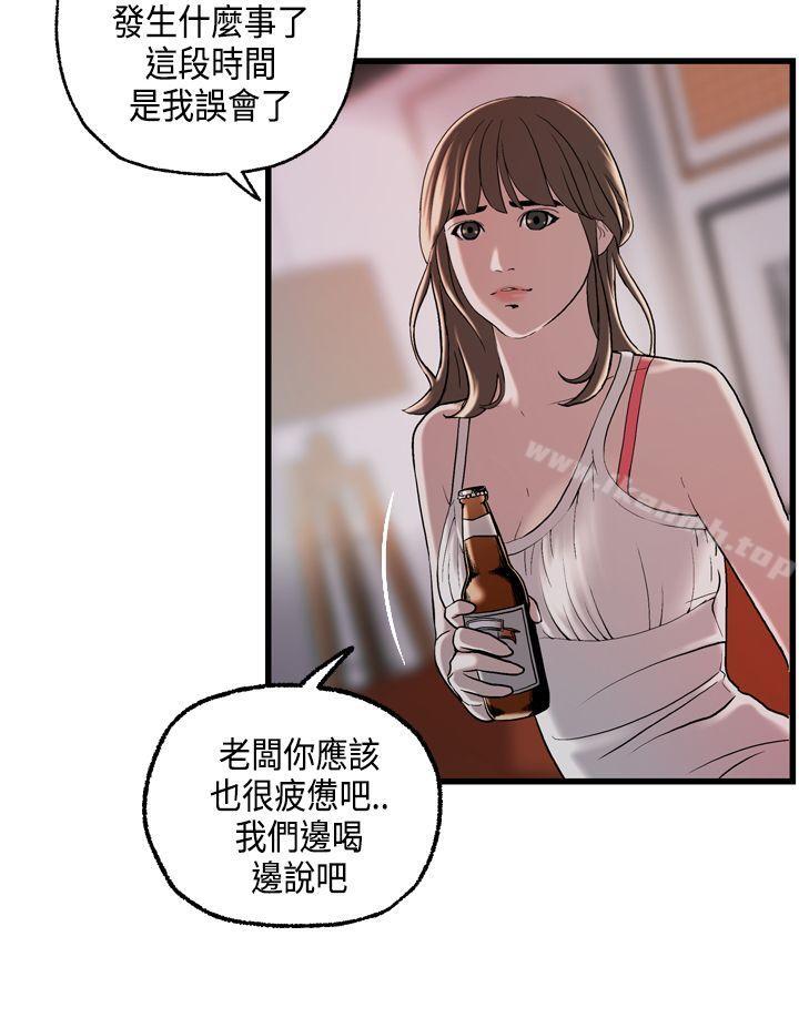 《激情分享屋(完結)》漫画 第23話
