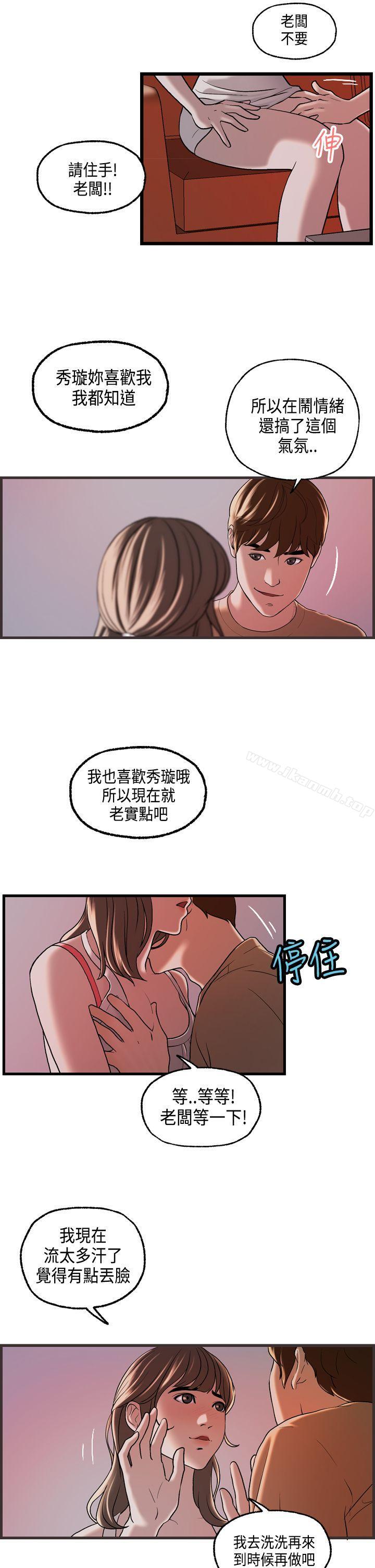 《激情分享屋(完結)》漫画 第23話