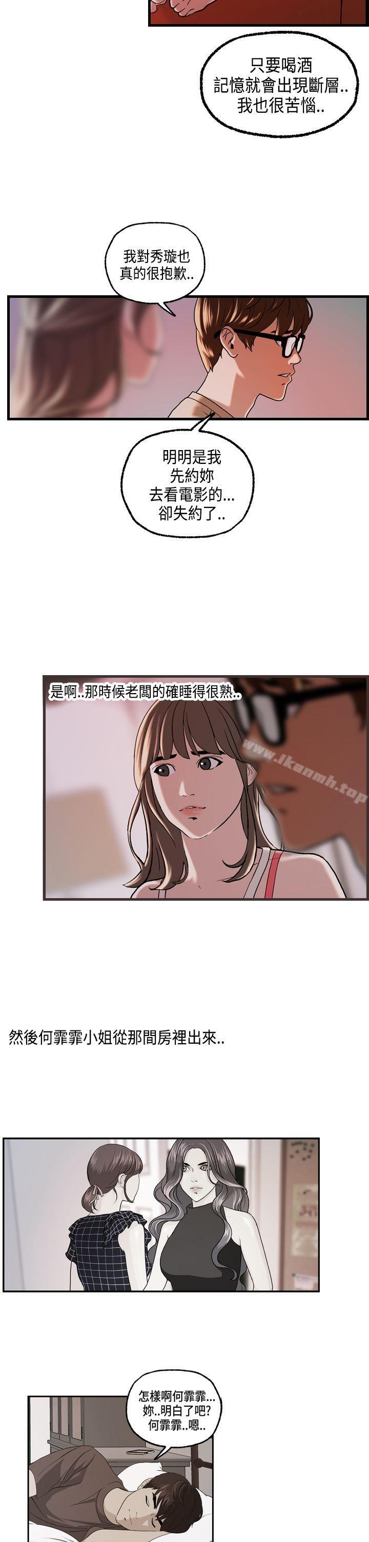 《激情分享屋(完結)》漫画 第23話