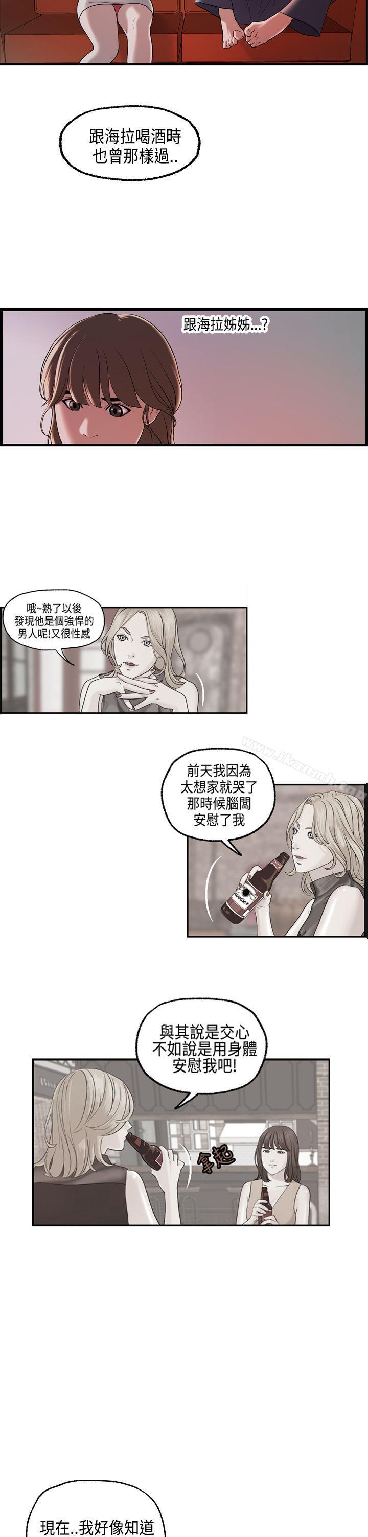 《激情分享屋(完結)》漫画 第23話
