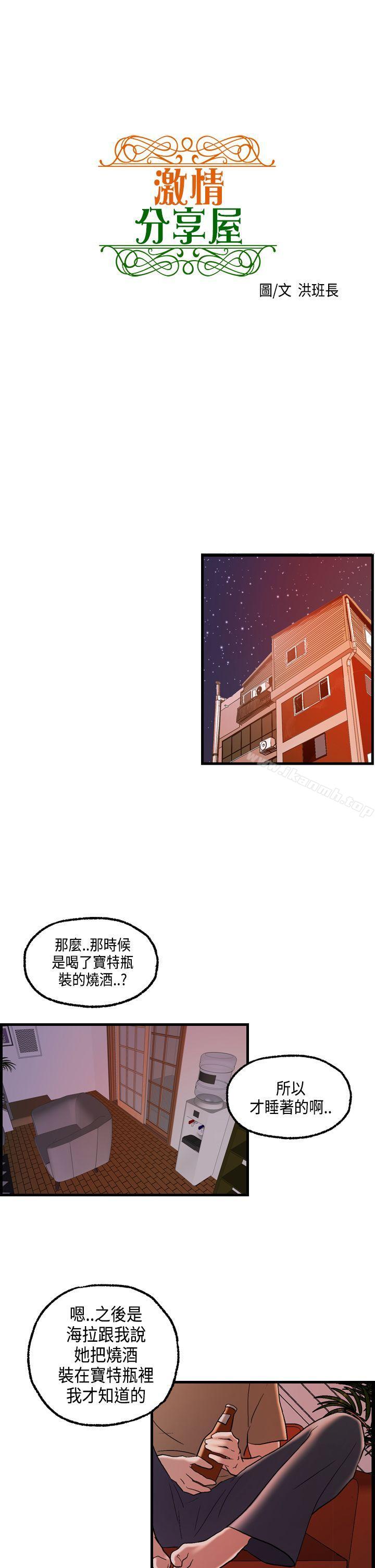 《激情分享屋(完結)》漫画 第23話