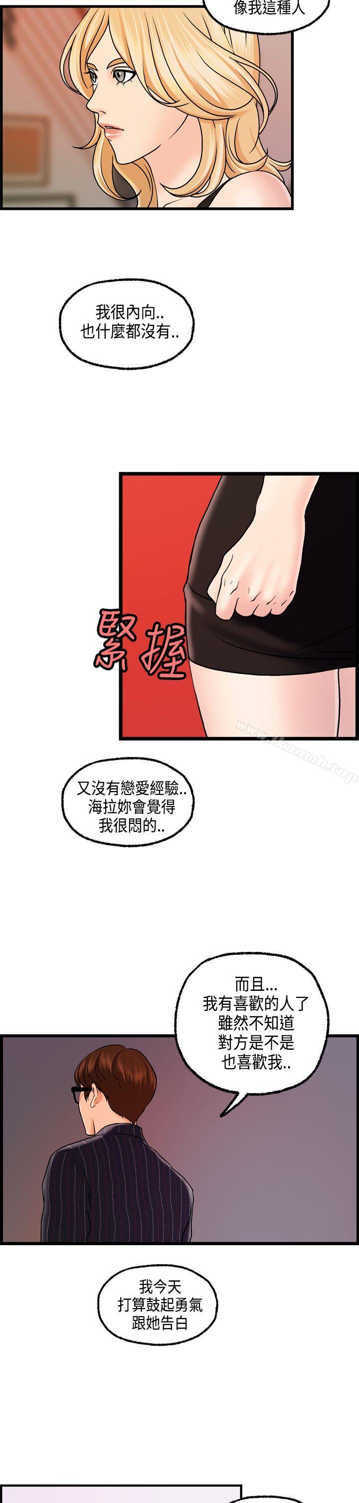 《激情分享屋(完結)》漫画 第24話