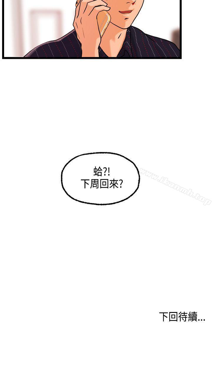 《激情分享屋(完結)》漫画 第24話