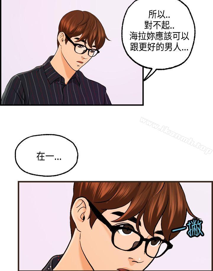 《激情分享屋(完結)》漫画 第24話