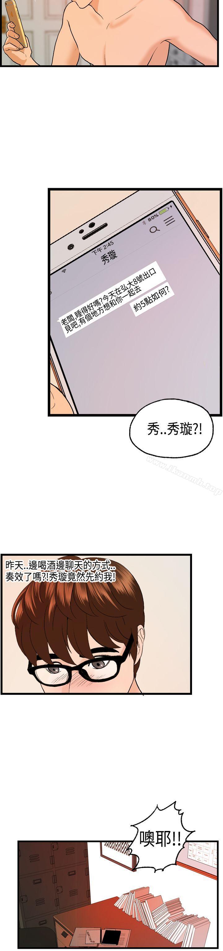 《激情分享屋(完結)》漫画 第24話