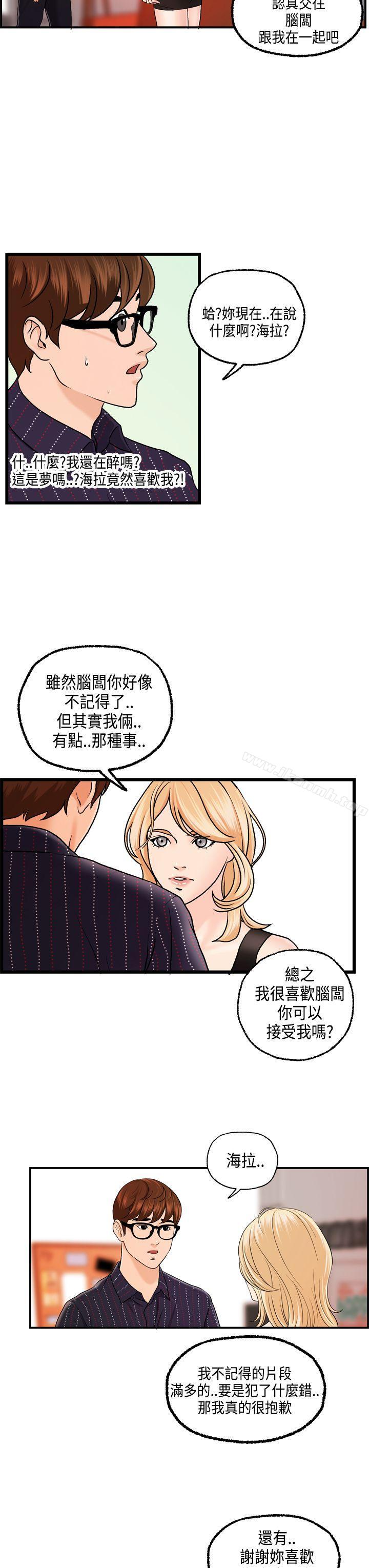 《激情分享屋(完結)》漫画 第24話