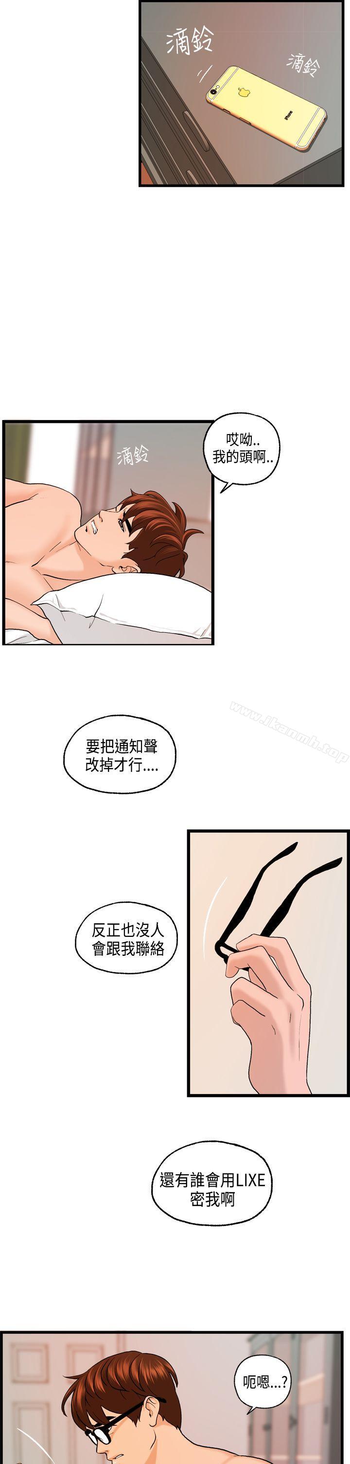 《激情分享屋(完結)》漫画 第24話