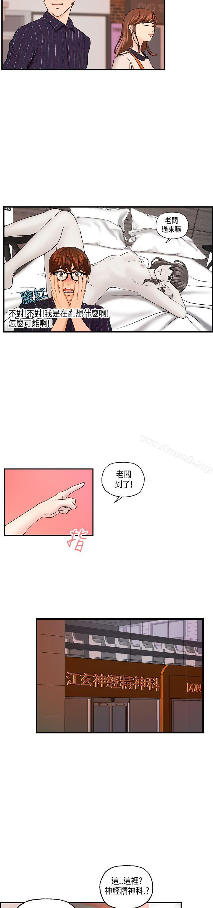 《激情分享屋(完結)》漫画 最終話