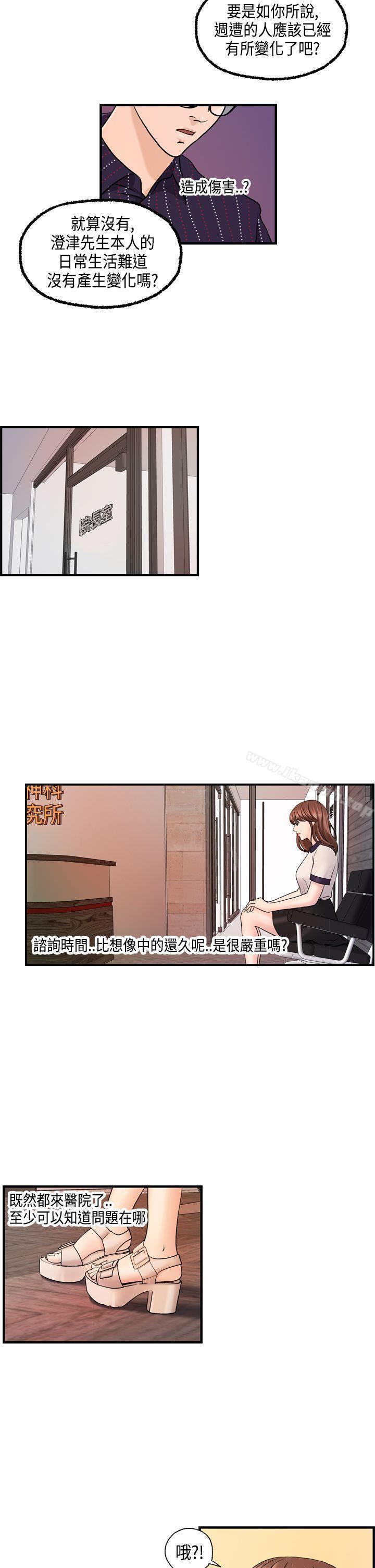 《激情分享屋(完結)》漫画 最終話