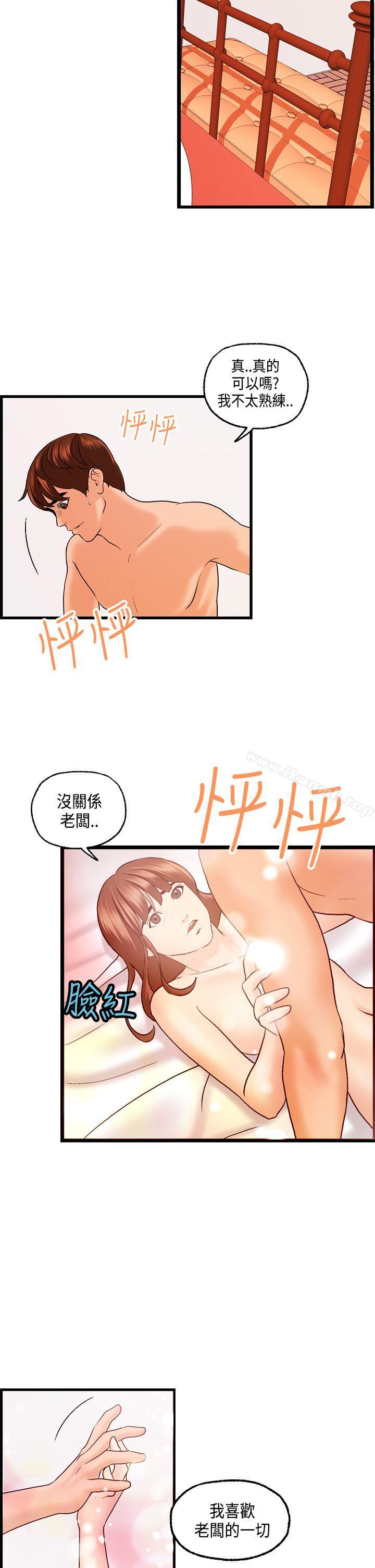 《激情分享屋(完結)》漫画 最終話