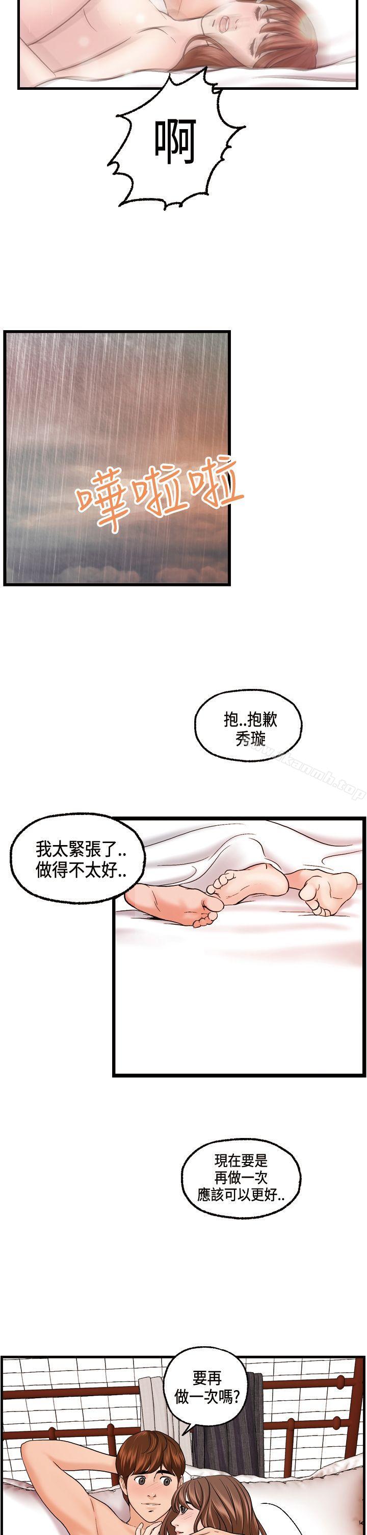 《激情分享屋(完結)》漫画 最終話