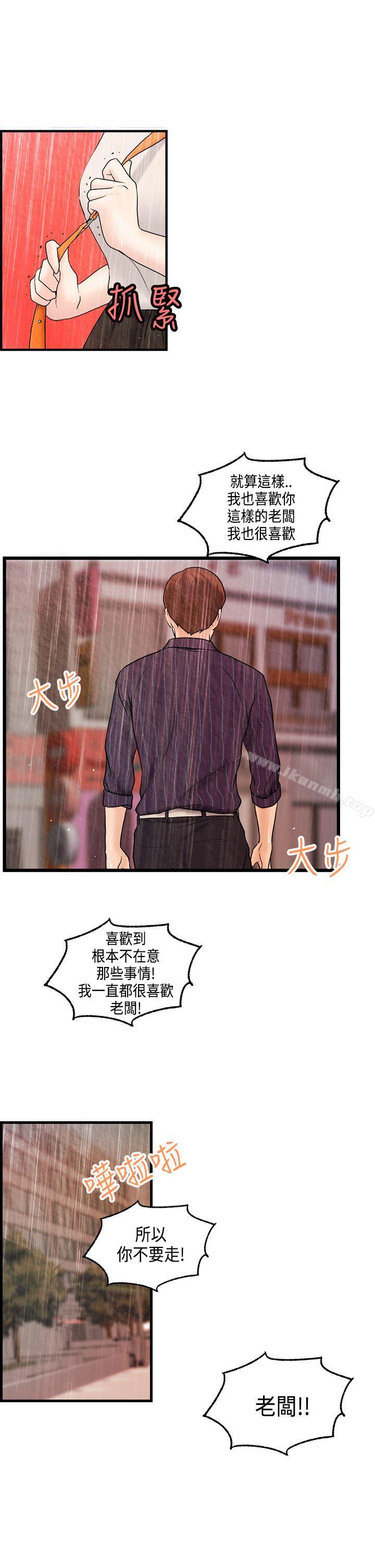 《激情分享屋(完結)》漫画 最終話