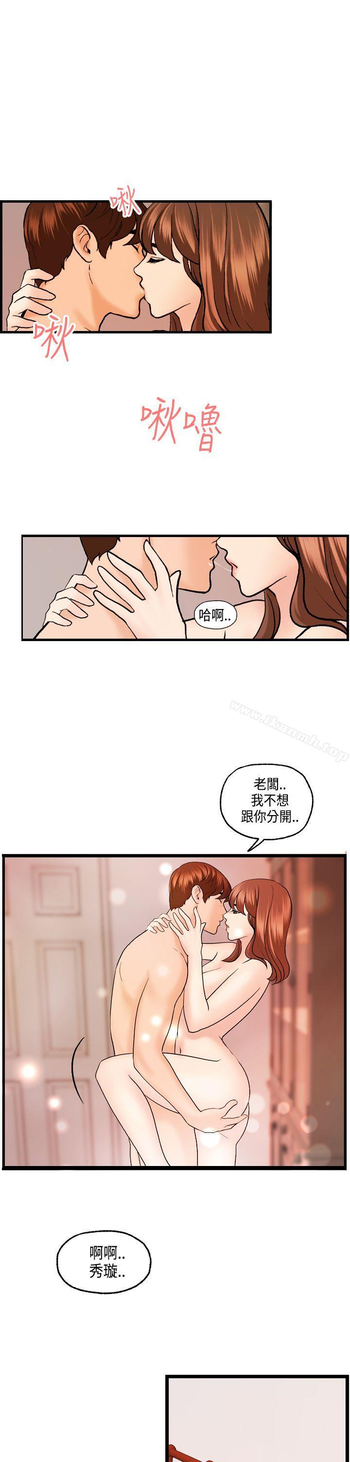 《激情分享屋(完結)》漫画 最終話