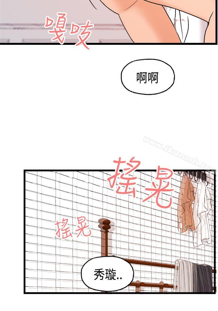 《激情分享屋(完結)》漫画 最終話