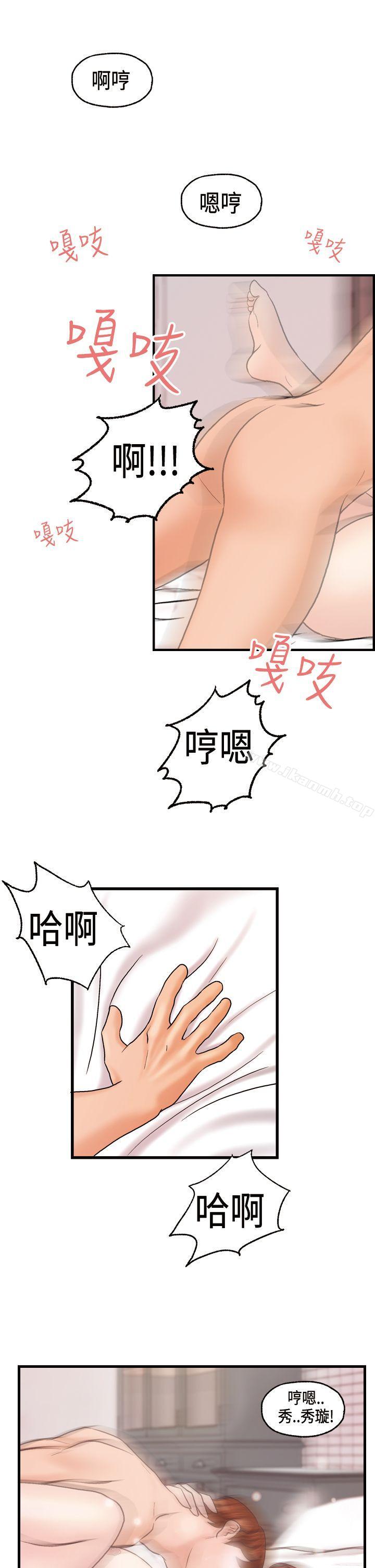 《激情分享屋(完結)》漫画 最終話